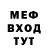 Меф 4 MMC Jeff Upward