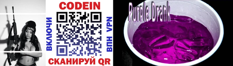 Codein напиток Lean (лин)  Ейск 